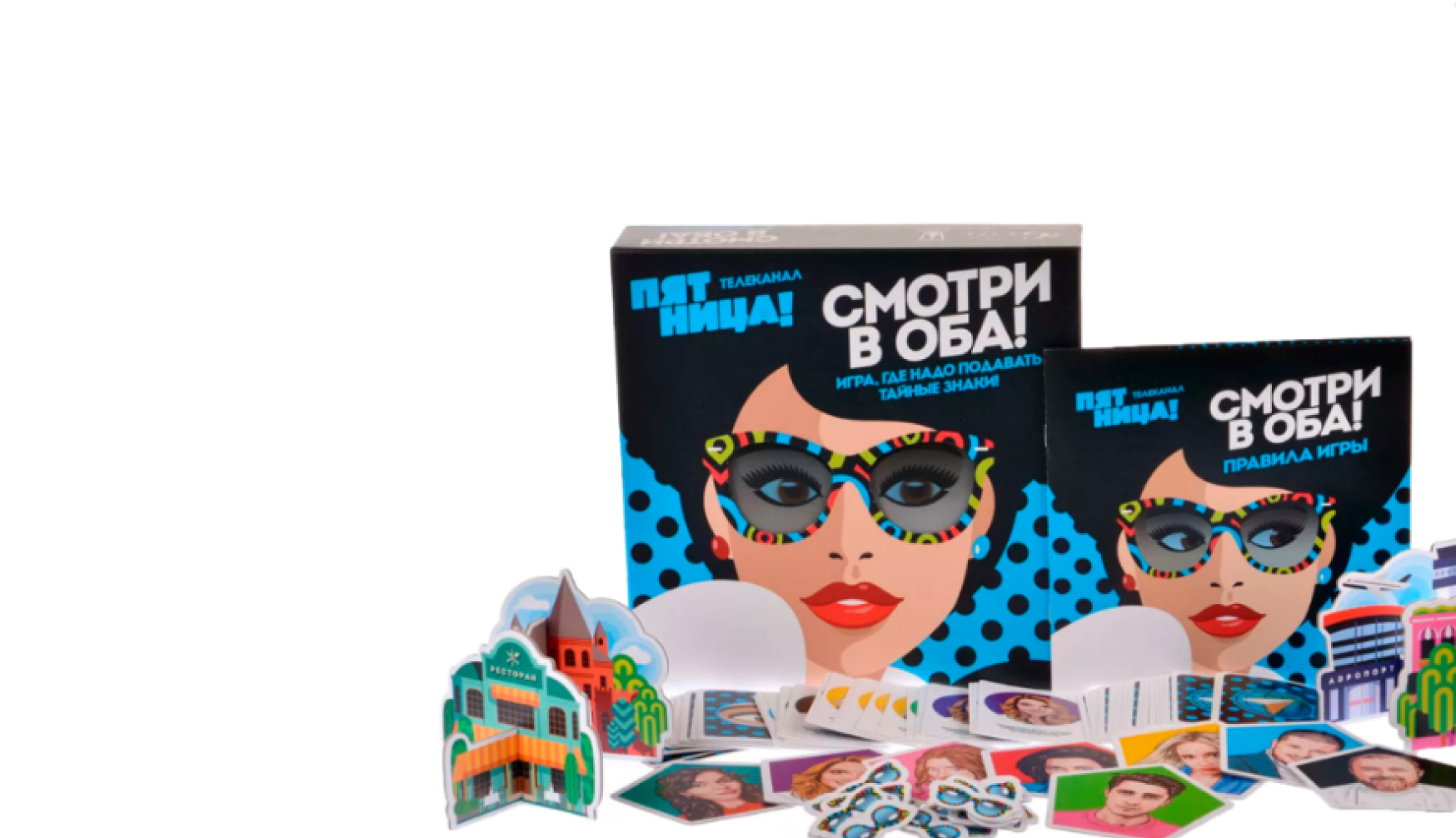 Смотри в оба